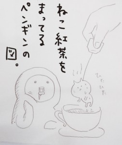 待ってる