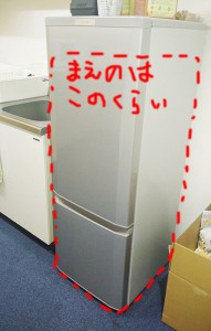 冷蔵庫新調