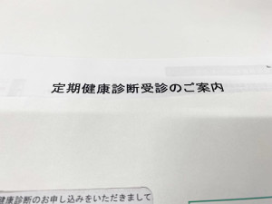 健康診断の季節